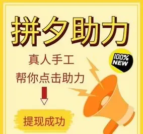 差一刀卡了一礼拜，最后被拼多多免费微信助力群救了