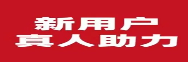 整理了一下自助刷助力网站的工单共性
