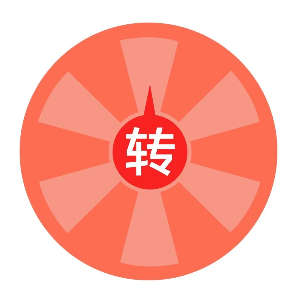 拼多多助力-拼多多助力-〔现金大转盘〕-30人帮助力（特价通道）多送3刀只限今天